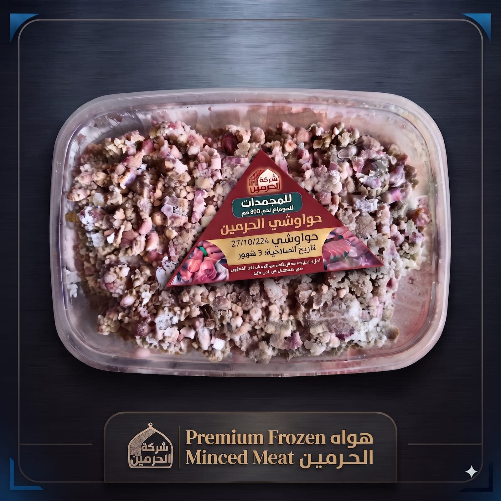 حواوشي الحرمين